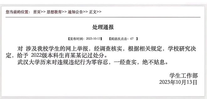 武汉大学肖同学的处罚公告被隐藏武汉大学肖同学处罚公告被隐藏事件深度解析